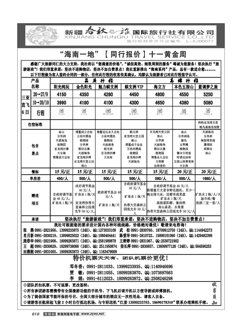 春秋之旅-海南一地210