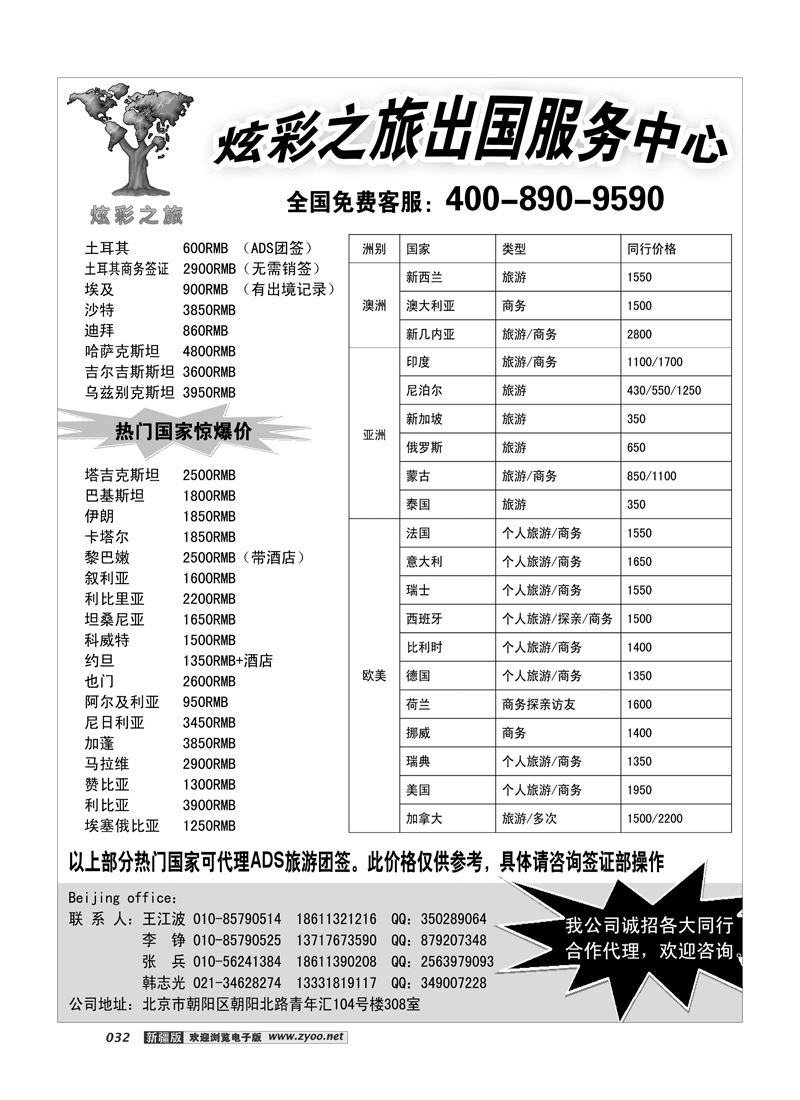 炫彩之旅出国服务中心32