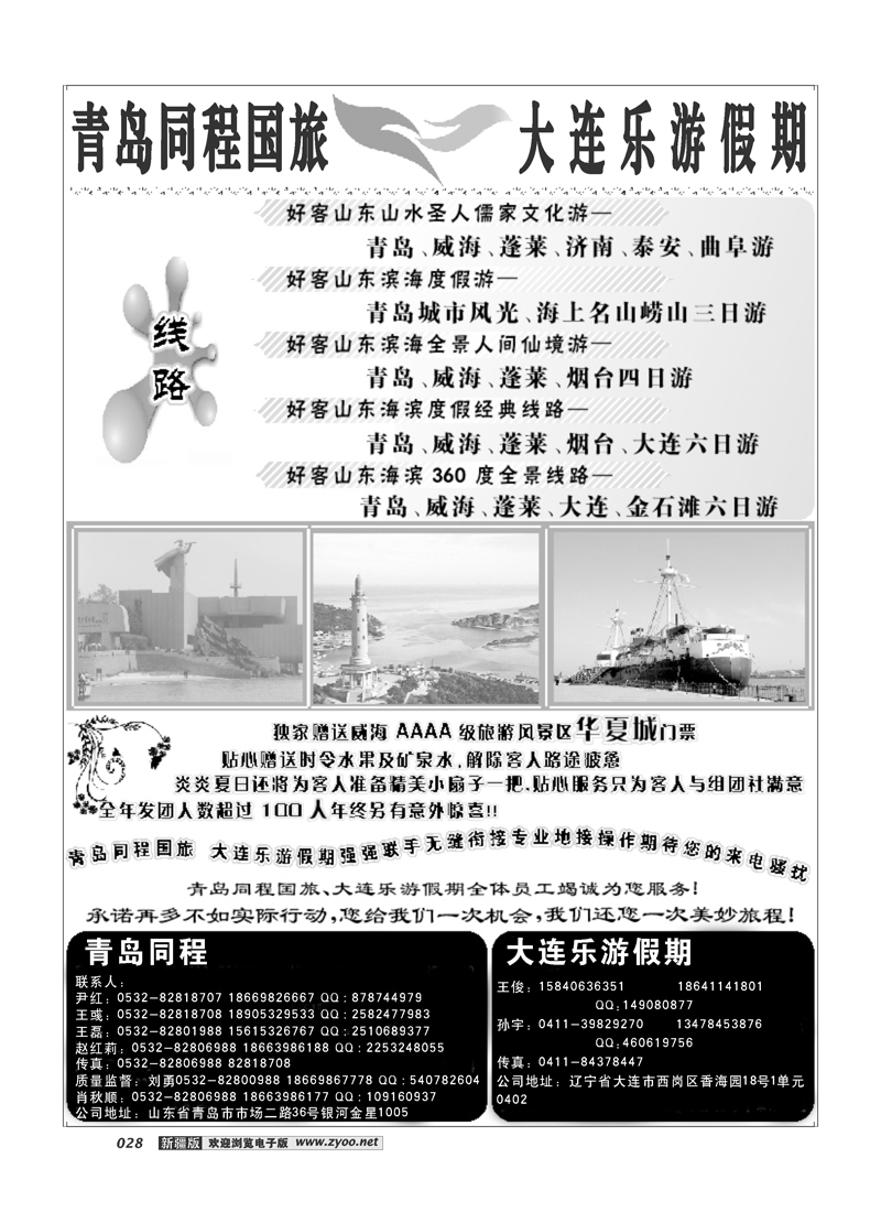 青岛同程国际旅行社28