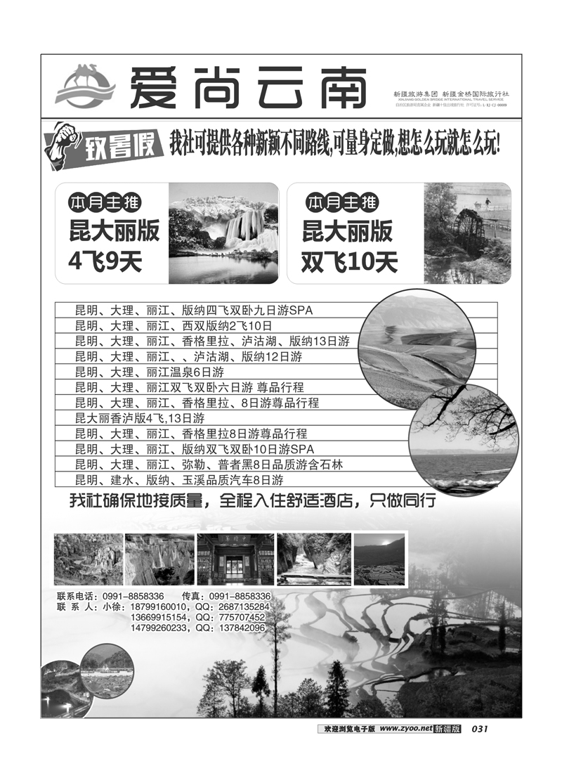 云南专线---爱尚云南31