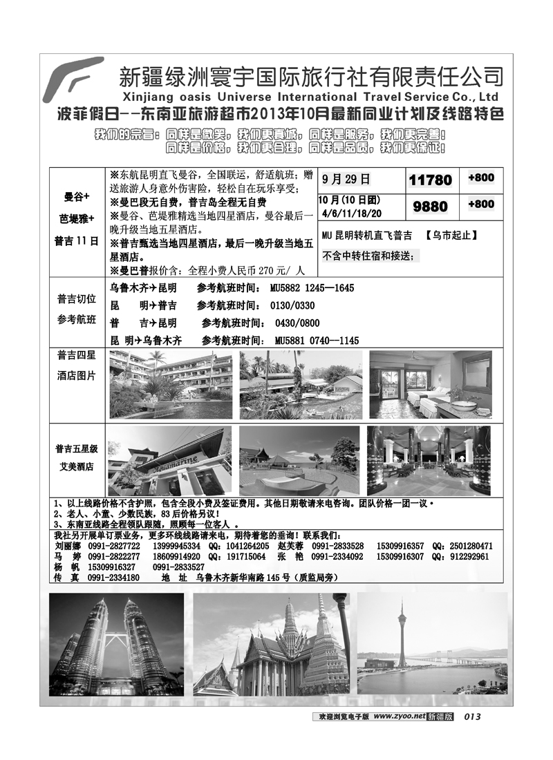 新疆绿洲寰宇国际旅行社13