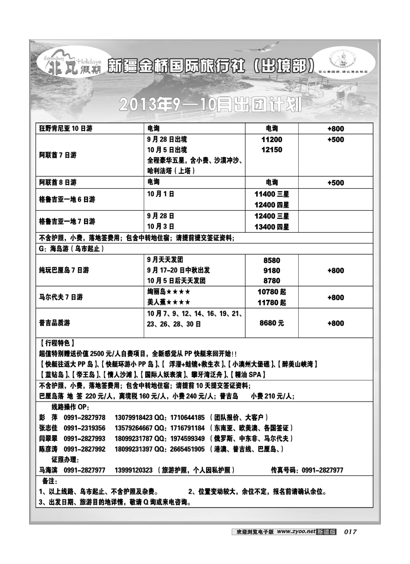 新疆金桥国际旅行社---非凡假期17