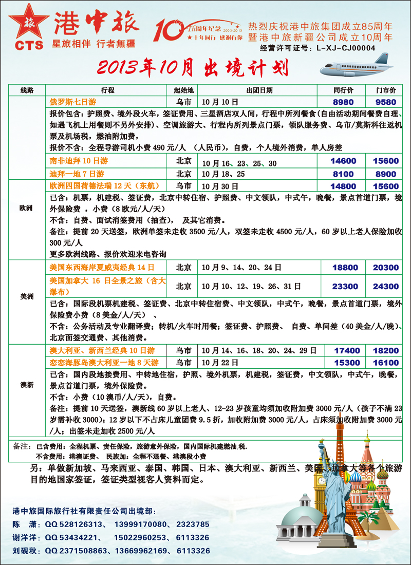 红-彩2-港中旅国际新疆旅行社有限责任公司