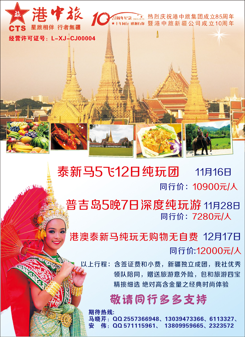 红-彩2-港中旅国际新疆旅行社有限责任公司