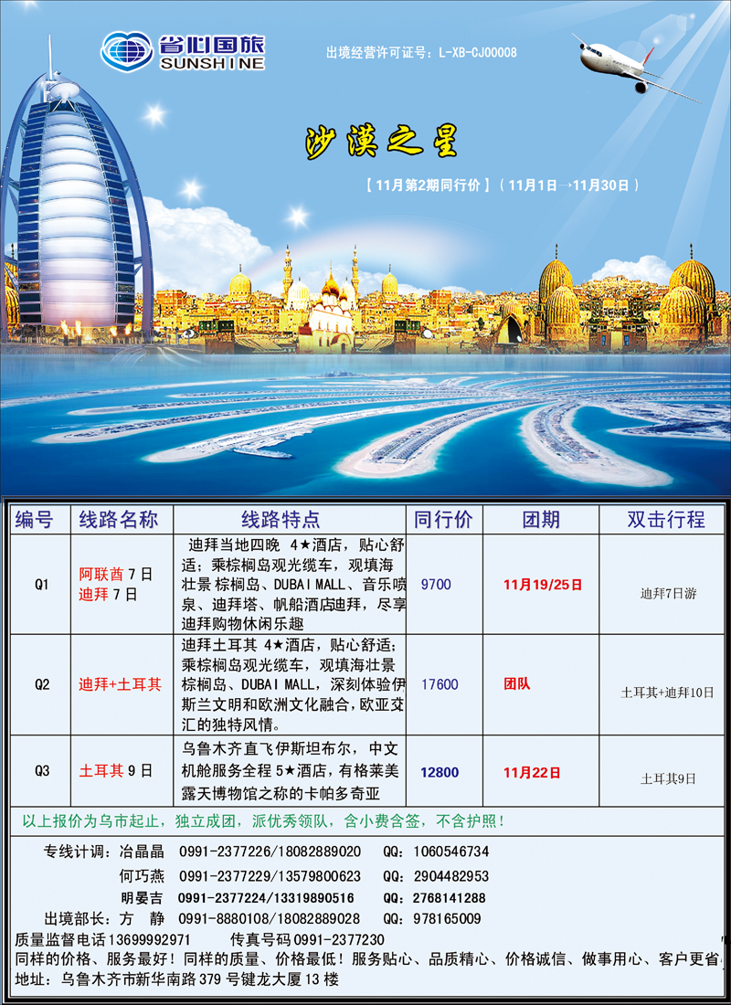 蓝-彩4-新疆省心之旅国际旅行社-迪拜——沙漠之星