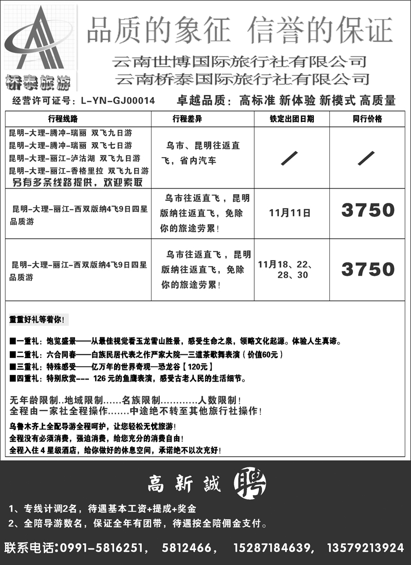 云南世博国际旅行社红版扉三