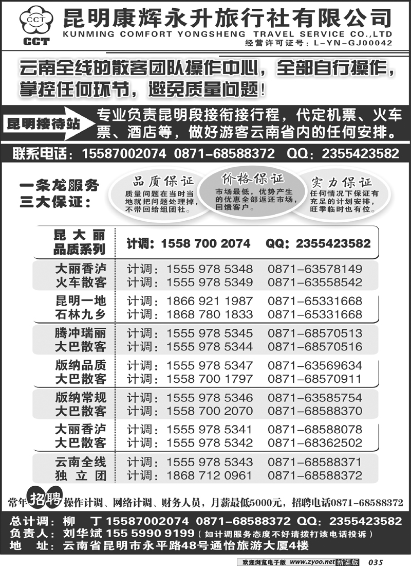 云南省全线地接35