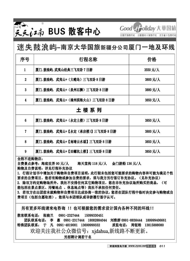 南京大华国际旅行社新疆分公司-厦门11