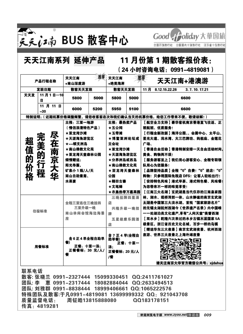 南京大华国际旅行社新疆分公司-海南9