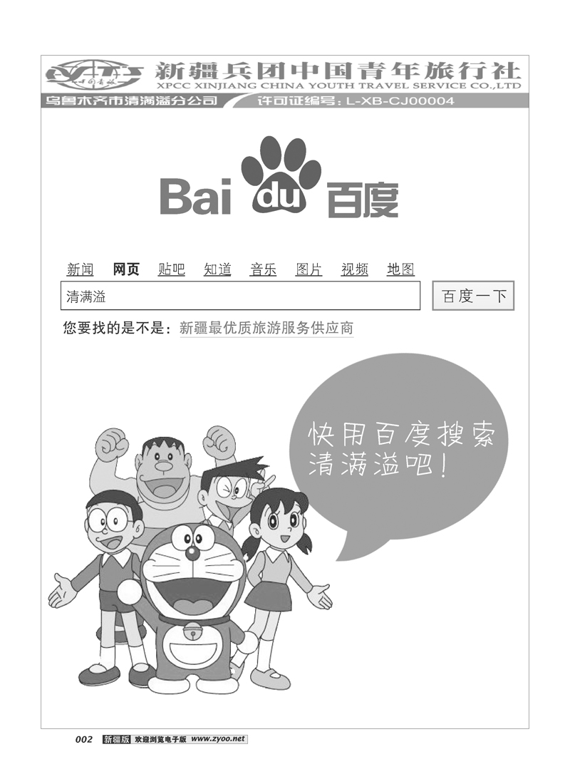 新疆兵团中国青旅清满溢分公司-宣传平台2