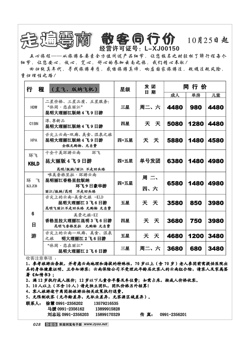 新疆大西部国际旅行社-走遍云南28