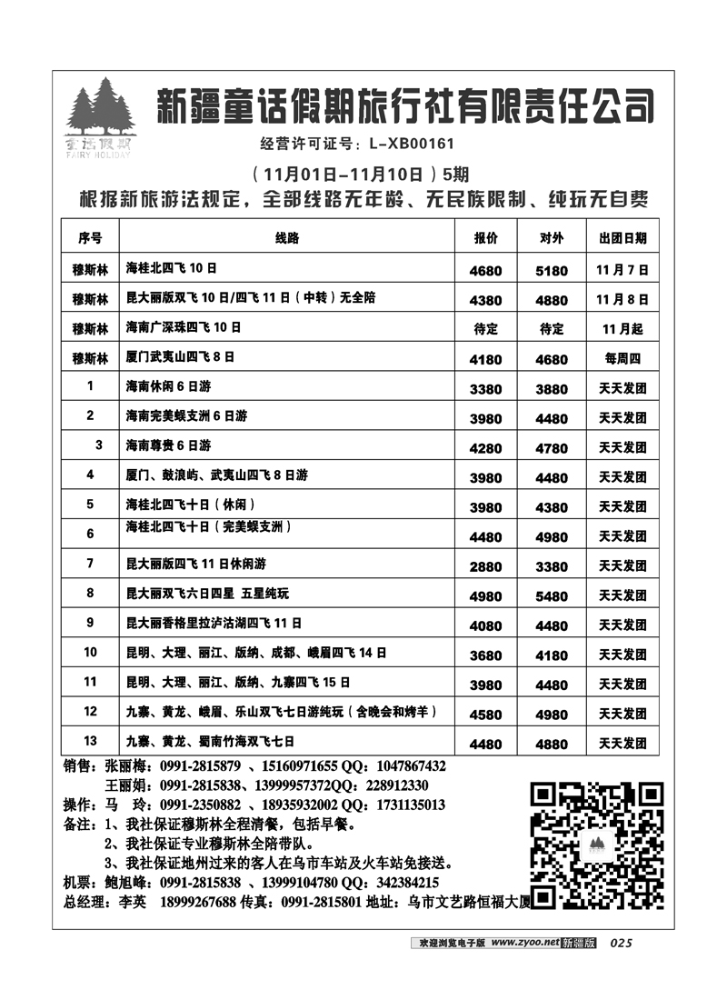 新疆童话假期旅行社有限责任公司25