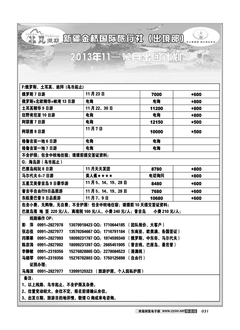 新疆金桥国际旅行社---非凡假期31
