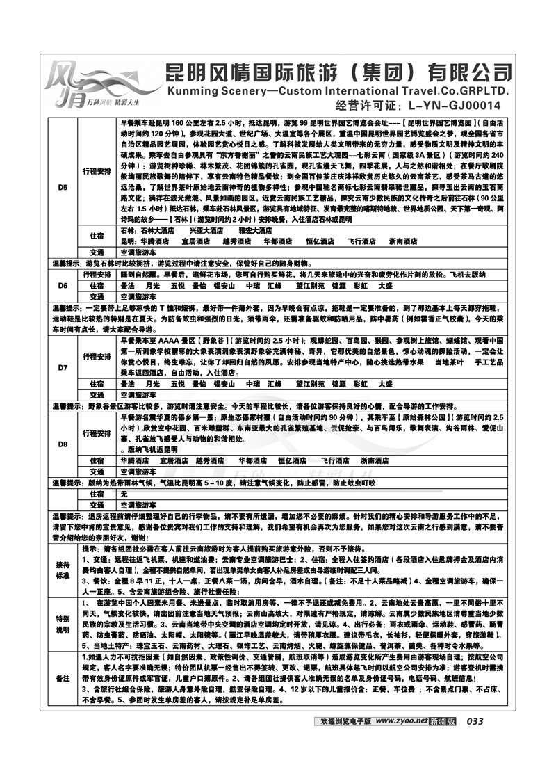 昆明风情国际旅游（集团）--4星品质33