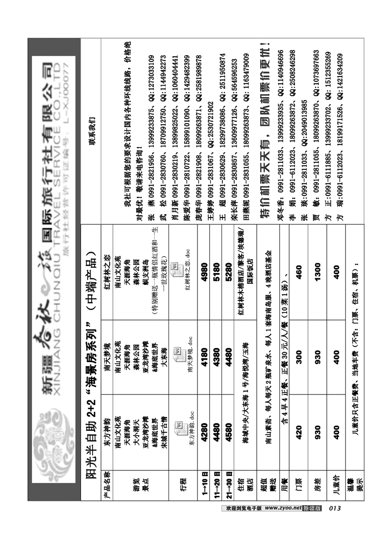 春秋之旅-三亚13