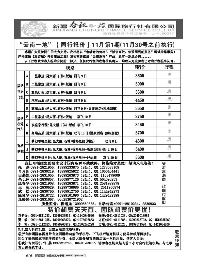 春秋之旅-云南一地16