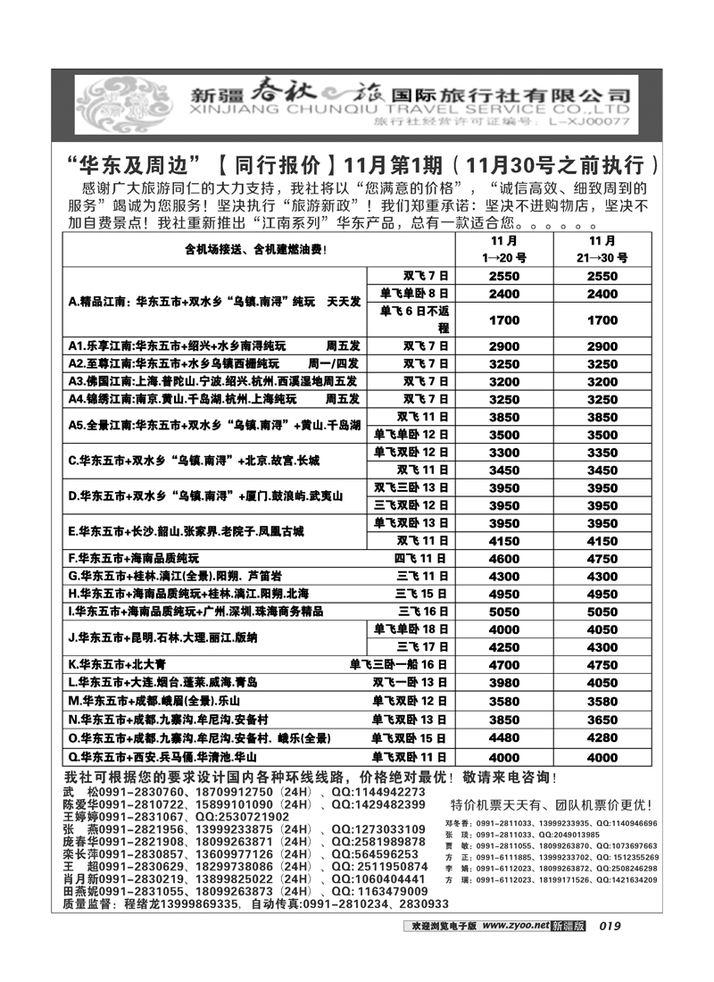 春秋之旅-华东及周边19