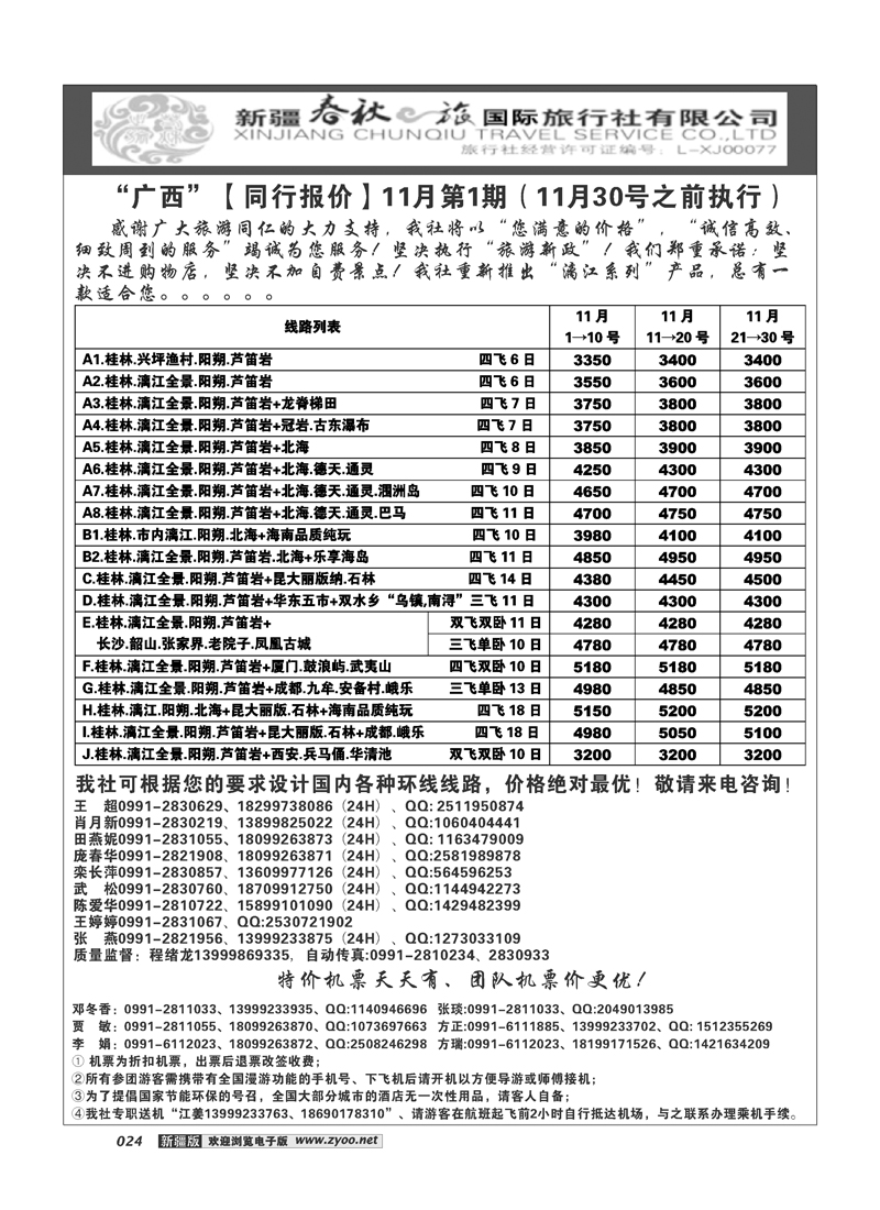 春秋之旅-广西24