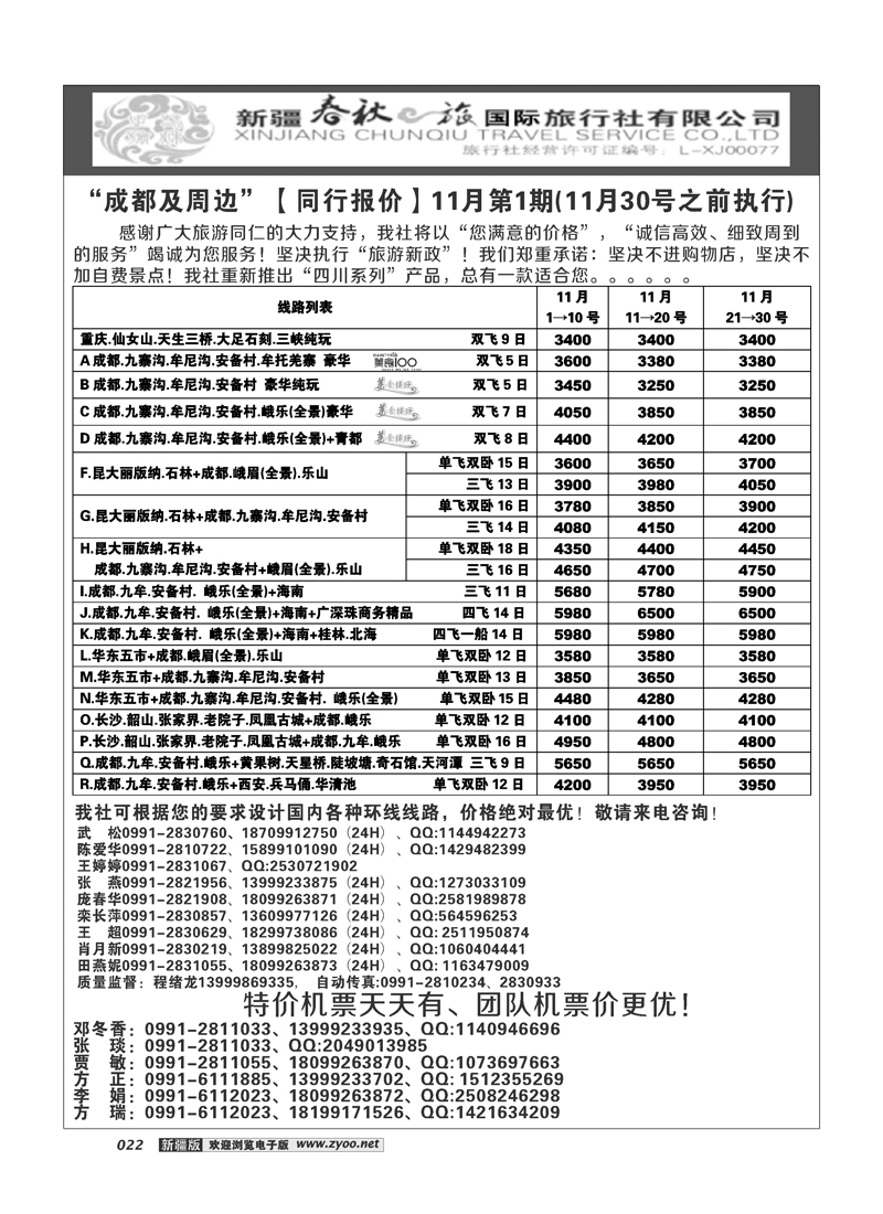 春秋之旅-成都及周边22