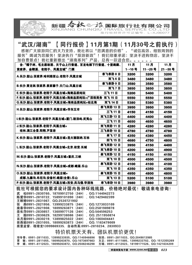 春秋之旅-武汉湖南23