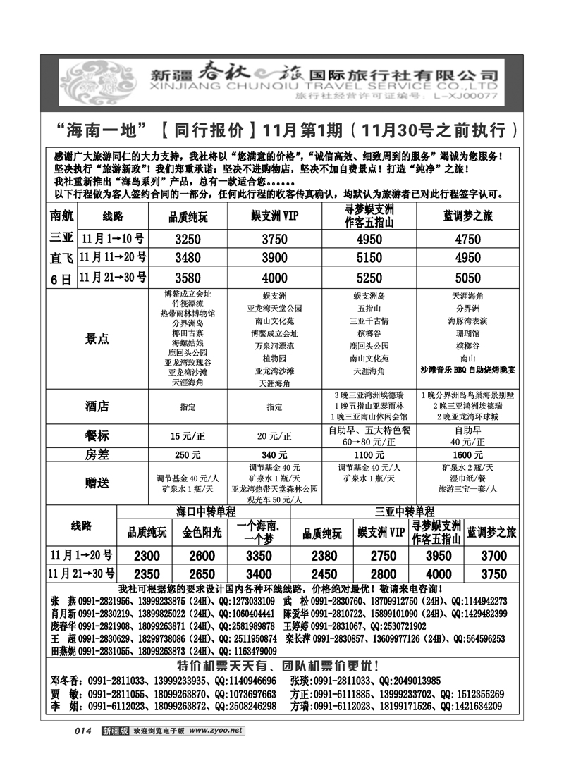 春秋之旅-海南一地14