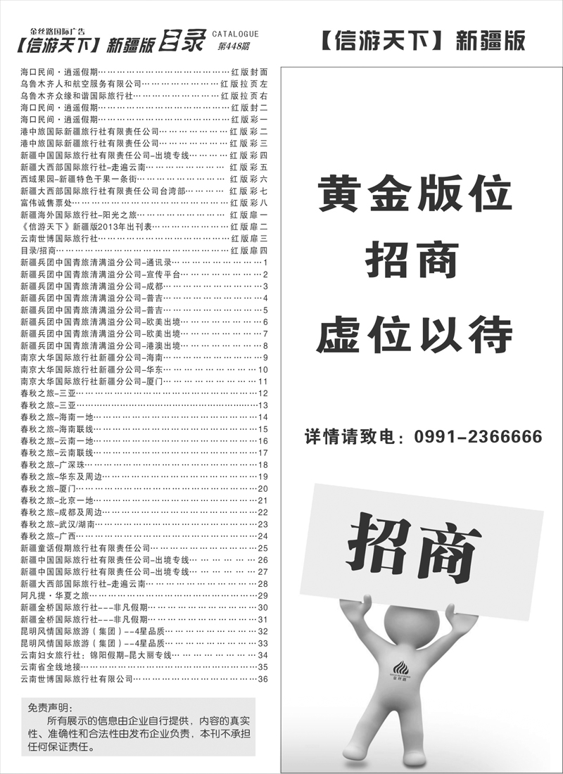 目录招商红版扉四