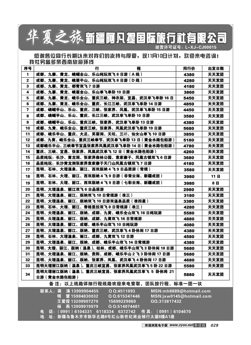 阿凡提·华夏之旅29