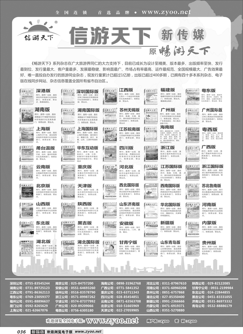 《信游天下》系列杂志36
