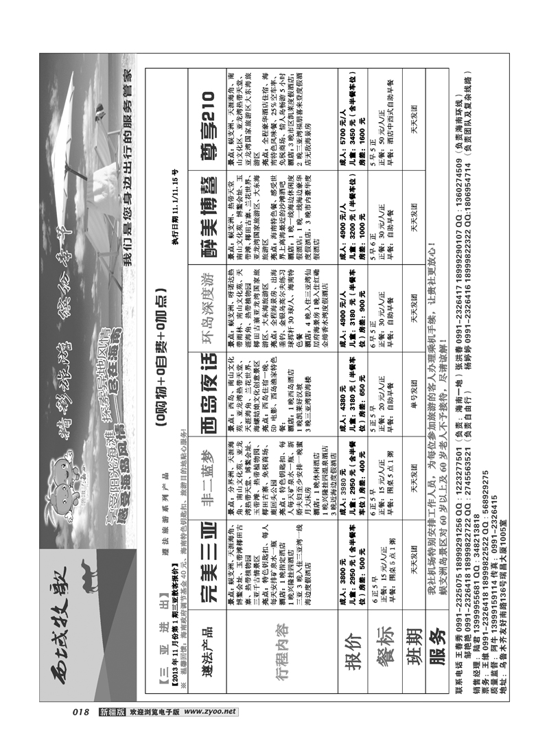 乌鲁木齐西域牧歌旅行社有限公司18