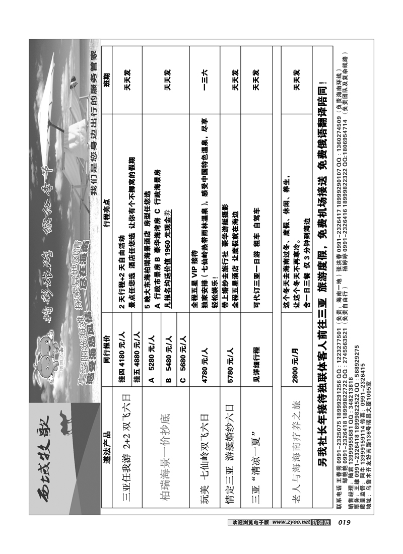 乌鲁木齐西域牧歌旅行社有限公司19