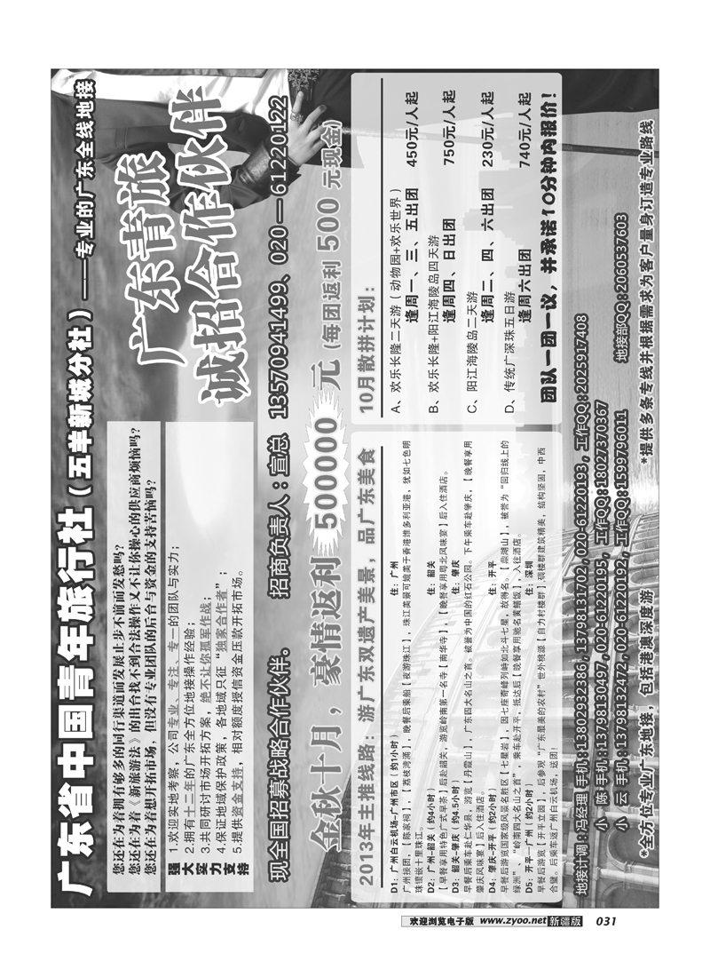 广东省中国青年旅行社——诚招合作31