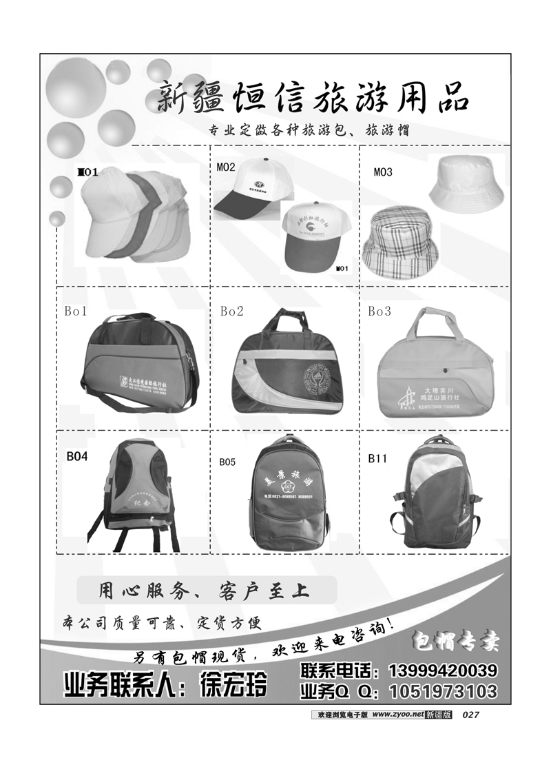 恒信旅游用品27