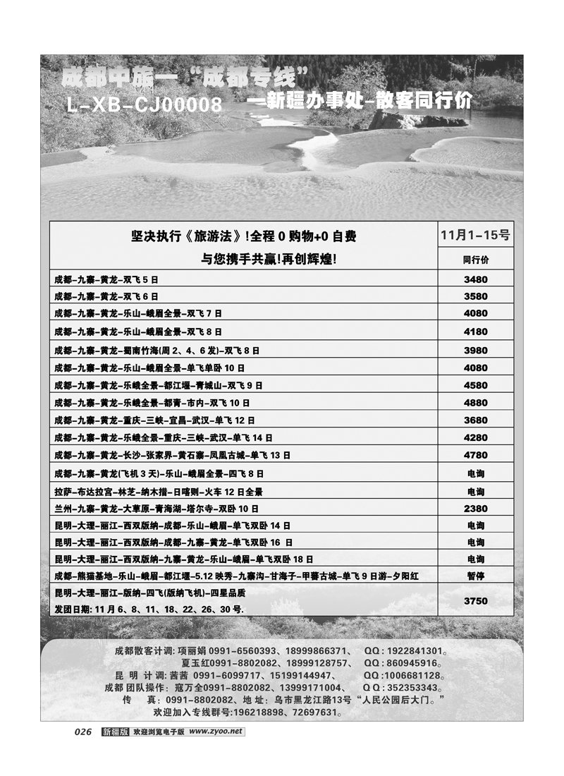 成都中国旅行社--乌鲁木齐办事处26