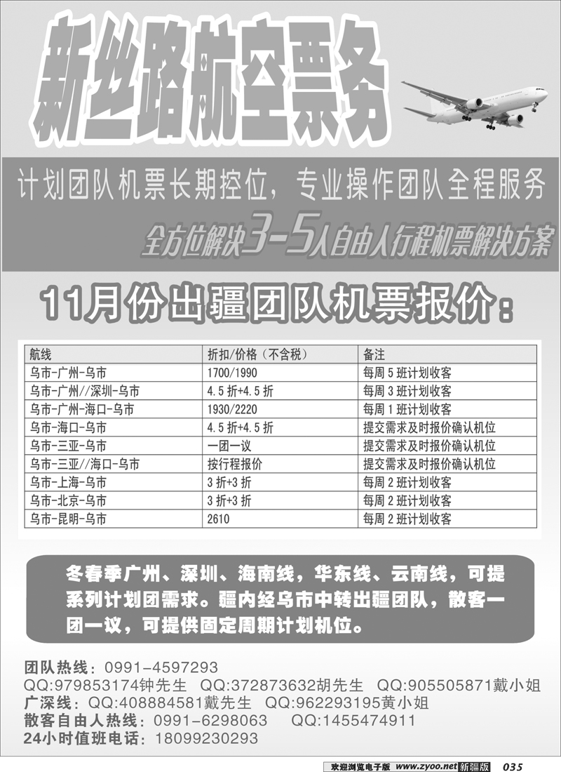 新丝路航空机票35