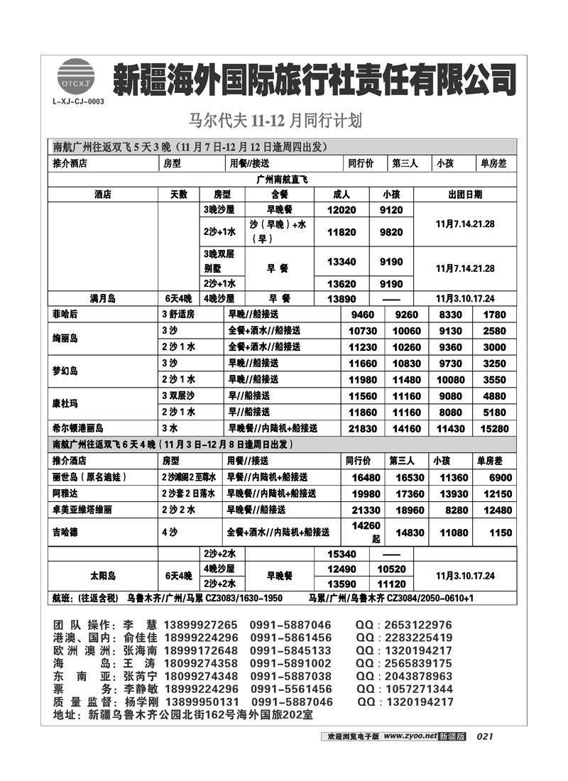 新疆海外国际旅行社21
