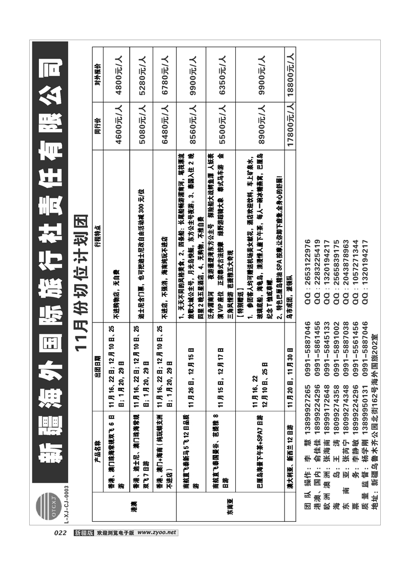 新疆海外国际旅行社22