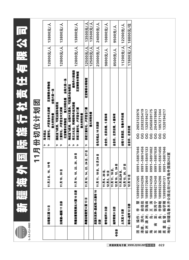 新疆海外国际旅行社23