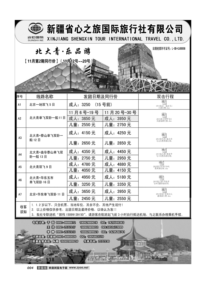 新疆省心之旅国际旅行社-北大青4