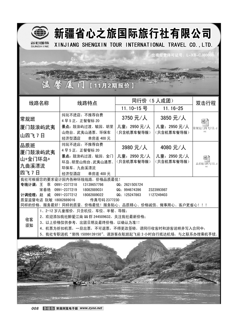新疆省心之旅国际旅行社-厦门环线8