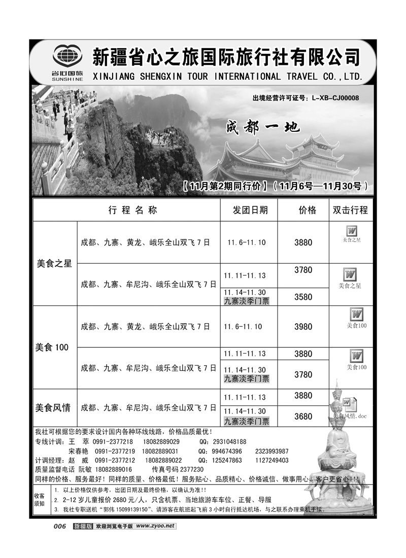 新疆省心之旅国际旅行社-成都6