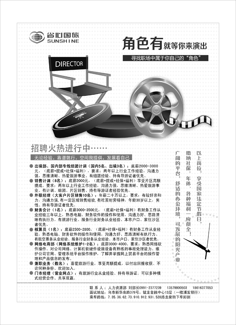 新疆省心之旅国际旅行社-招聘蓝版扉二