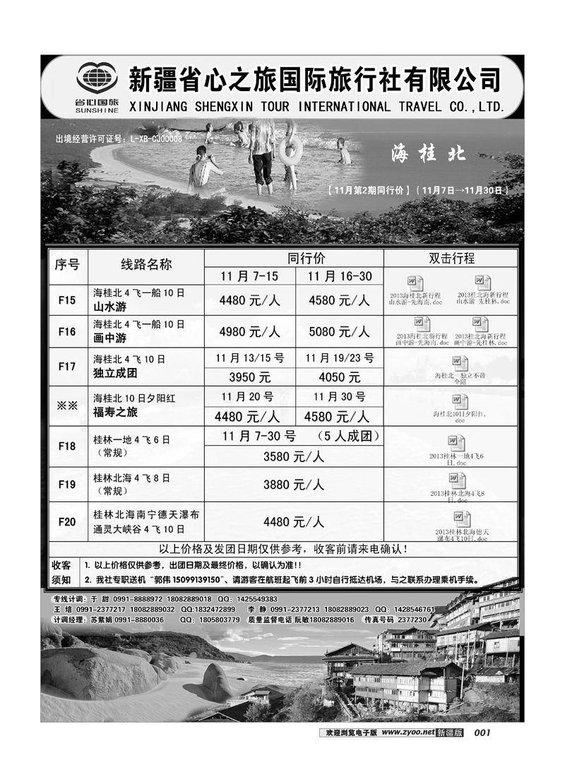 新疆省心之旅国际旅行社-海桂北 1