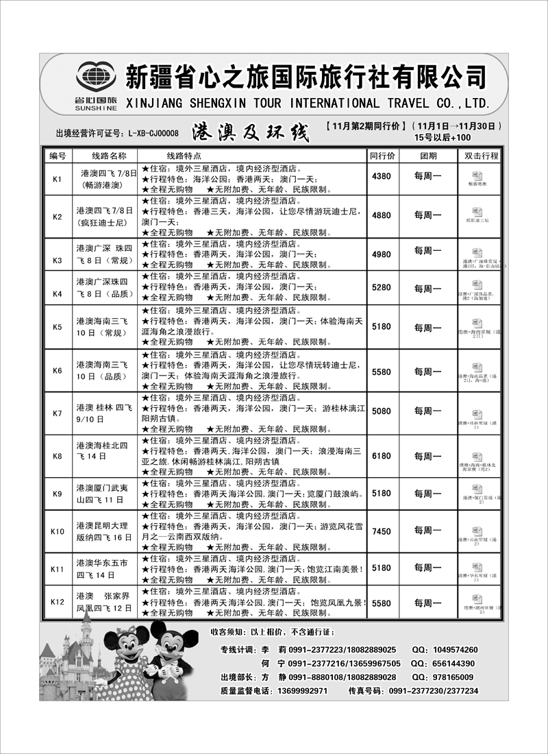 新疆省心之旅国际旅行社-港澳及环线蓝版扉三