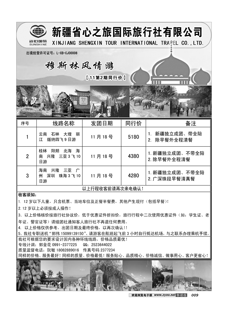 新疆省心之旅国际旅行社-穆斯林9
