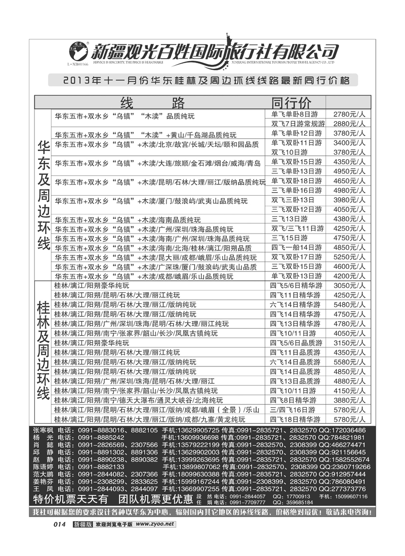 新疆观光百姓国际旅行社-华东、桂林及周边环线14