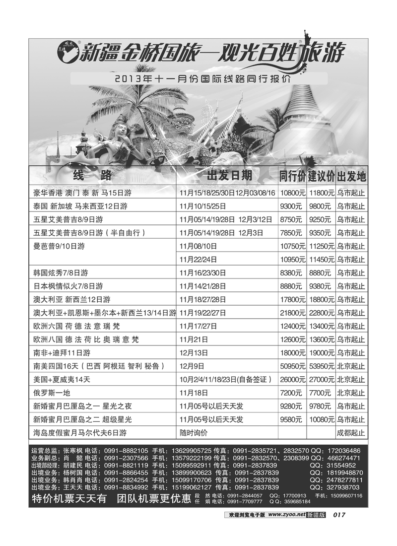 新疆观光百姓国际旅行社-国际线路17