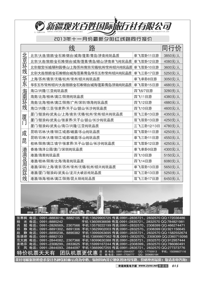 新疆观光百姓国际旅行社-夕阳红15