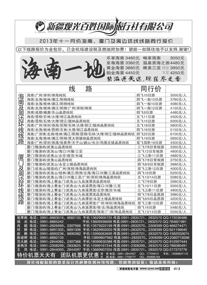 新疆观光百姓国际旅行社-海南、厦门环线13