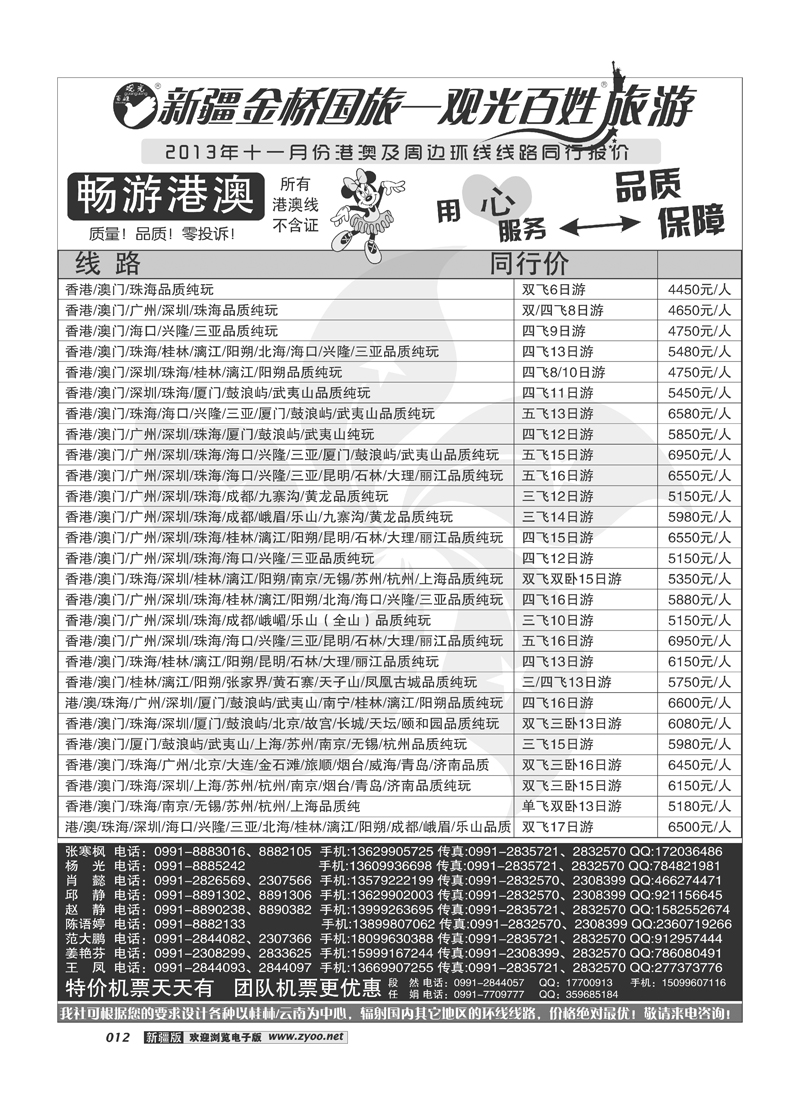 新疆观光百姓国际旅行社-港澳及周边环线12