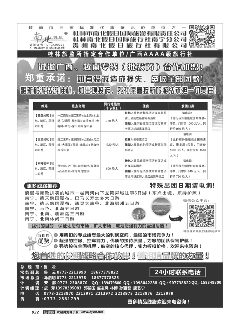 桂林市南北假日国际旅游有限公司32